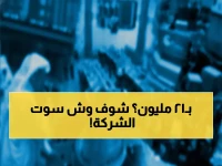عاجل: فاتورة صادمة بـ 21 مليون ريال تضرب شركة إنمار العقارية... والشركة ترد بقرار مفاجئ!