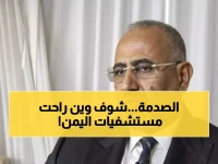 عاجل: اليمن على حافة الانهيار الإنساني.. 453 مستشفى تُغلق أبوابها وملايين الأرواح في خطر!