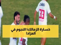 عاجل: الزمالك يطرح نجومه للبيع بسبب الأزمة المالية… ماهر ومنسي وعبد المجيد على طاولة المزايدة!