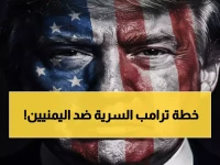 عاجل: ترامب يستهدف اليمنيين بجدول صادم... خطة سرية لطردهم من أمريكا؟