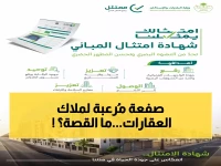 عاجل: السعودية تُطلق "صفعة" لملاك المباني... 6 أشهر أو غرامات مدمّرة!