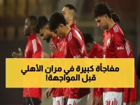 عاجل: الأهلي يعود للتدريبات بقيادة توروب... هل ينجح في سحق فاركو والتأهل؟