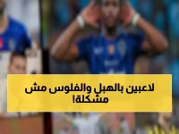 عاجل: انفجار الميركاتو السعودي… صفقات بملايين الدولارات والأندية تتصارع على نجوم عالميين!