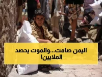 عاجل: 19.5 مليون يمني على حافة الموت جوعاً... تقرير أممي صادم يكشف الكارثة الحقيقية!