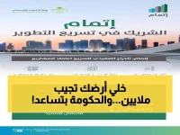 عاجل: مركز حكومي يحول الأراضي الخالية لمشاريع ضخمة... 38 خدمة رقمية تدر أرباح خيالية!