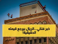 عاجل: البنك المركزي اليمني يفجر مفاجأة تاريخية - تثبيت الدولار عند 530 ريال والسعودي عند 140!