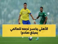 عاجل: النصر يخطف علي مجرشي من الأهلي بعرض خرافي... الصفقة التي ستهز الكرة السعودية!