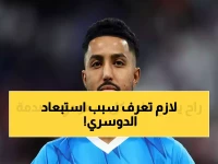 عاجل: الفيفا يصدم الجماهير السعودية بقرار غير متوقع... استبعاد الدوسري واختيار كنو لبوستر مونديال 2026!
