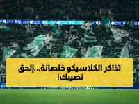 عاجل: تذاكر قمة الأهلي والأخدود متاحة الآن - موعد مع التاريخ السبت المقبل!