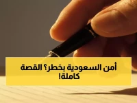 عاجل: خبراء يحذرون من انفجار أمني خطير... هل تفتح السعودية الباب أمام القاعدة في حضرموت؟