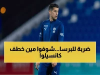 عاجل: إنتر يخطف كانسيلو من برشلونة... قرار مصيري خلال 48 ساعة يحسم الصفقة!