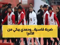 عاجل: الصدمة الطبية لمنتخب مصر - حمدي يغادر باكياً والفحوصات تكشف خطورة الإصابة!