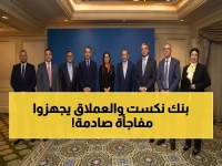 عاجل: بنك نكست يصدم القطاع المصرفي بثورة تقنية مع عملاق IBM - التفاصيل الحصرية!