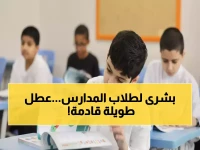 عاجل: وزارة التعليم تكشف مواعيد الإجازات المطولة 1447 - تعرف على العطل الجديدة قبل الجميع!