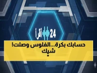 عاجل: انطلاق صرف دفعة حساب المواطن الـ98 يوم 4 يناير 2026... تعرف على مبلغك فوراً!
