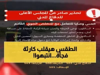 عاجل: موجة صقيع خطيرة تضرب اليمن خلال ساعات - تحذير رسمي للمزارعين وكبار السن!