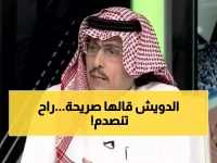 الدويش يفجر مفاجأة صادمة: "لو كانت ضد النصر لما سكت لاعبو جدة!" - تصريح ناري يهز الوسط الرياضي