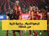 عاجل: غالاطة سراي يسحق طرابزون برباعية نارية ويقترب من لقب السوبر التركي!