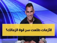 عاجل: أحمد عيد يكشف سر قوة الزمالك رغم الأزمات ويوجه رسالة صادمة للمسئولين!