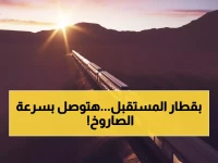 عاجل: قطار حلم الصحراء ينطلق 2026 بتقنية الهيدروجين... رحلة فاخرة تختصر 12 ساعة إلى 4!