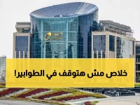 عاجل: ثورة في التصديقات… انتهى عذاب المواطنين أمام الخارجية - وثائقك تصلك البيت!