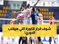 عاجل: الأهلي والزمالك في مواجهات نارية اليوم… قرار صادم يوقف جميع الأجانب!