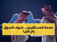 عاجل: انهيار جديد في السوق السعودية... خسائر 38 نقطة تصدم المستثمرين!