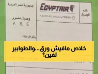 عاجل: مصر تلغي كارت الجوازات نهائياً بدءاً من فبراير... هل ينتهي عذاب الطوابير للأبد؟