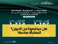 عاجل: خطة سعودية بـ217 مليار ريال تُعيد تعريف الدين العام… خبيرة تكشف التحول الثوري في السياسة المالية!