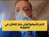 لحظات رعب فوق السحاب: طارق الشيخ ينجو من كارثة جوية… أقنعة الأكسجين وصافرات الإنذار!