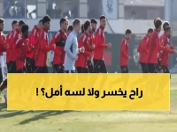 عاجل: الأهلي في ورطة حقيقية... هل ينقذ نفسه أمام فاركو أم يودع كأس العاصمة نهائياً؟
