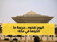 عاجل: تنفيذ حكم الإعدام بـ"ثامر الحارثي" الذي نحر زوجته وقتل شقيقه بمكة المكرمة