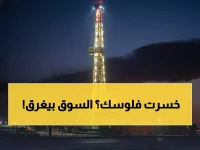 عاجل: انهيار النفط يدخل الأسبوع الرابع... برنت ينزف 60 دولار والسوق في حالة ذعر!