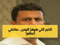 عاجل: خبير يكشف السيناريو المخيف لليمن... هل تنتظرها "فيضانات" كارثية بعد ذوبان الجليد السياسي؟