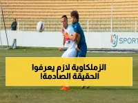 عاجل: الزمالك في أزمة خانقة… هل ينهار العملاق أم يعود بقوة الكبار؟