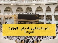 عاجل: شرط جديد إجباري للحج السياحي 2026... بدونه لن تحصل على التأشيرة!