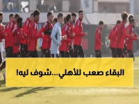 لأول مرة منذ سنوات.. الأهلي يواجه اختبار البقاء في كأس عاصمة مصر السبت