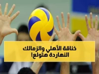 عاجل: الأهلي والزمالك في مواجهات نارية اليوم... معركة الكرة الطائرة تشتعل قبل 4 جولات حاسمة!