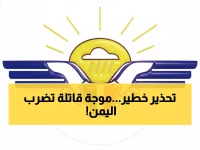 عاجل: برد قارس يضرب اليمن... انخفاض مرعب 10 درجات وتحذير من الصقيع القاتل!