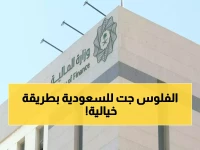 عاجل: السعودية تحقق إنجازاً مالياً مذهلاً بجمع 11.5 مليار دولار في يوم واحد!