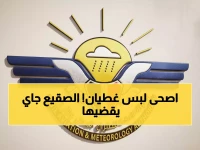 عاجل: موجة برد قطبية تضرب اليمن لـ4 أيام.. الحرارة تنهار 10 درجات والصقيع يهدد المحاصيل!