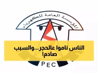 عاجل: انقطاع كارثي للكهرباء في عدن... الطافي 6 ساعات والمواطنون في ظلام دامس!