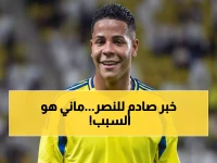 عاجل: النصر يرفض 20 مليون يورو لويسلي ويضع شرطاً صادماً لبنفيكا... ماني هو المفتاح!