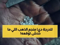 عاجل: اليمن على أعتاب ثورة اقتصادية.. اكتشاف 8 مواقع للألماس يحول 3 محافظات لأثرى مناطق الشرق الأوسط!