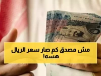 عاجل: البنك المركزي اليمني يحدد سعر الريال السعودي رسمياً... والتهديد بسحب التراخيص من المخالفين!