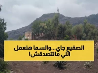 عاجل: صقيع تاريخي يضرب اليمن خلال ساعات... والسبب ظاهرة فلكية نادرة!