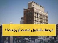 عاجل: البنك المركزي يفاجئ الصرافين بقرارين متضادين... إيقاف منشأة وإعادة أخرى!