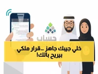 عاجل: الملك سلمان يمدد دعم حساب المواطن حتى 2026… والكشف عن سلم الرواتب الكامل بعد الشائعات!