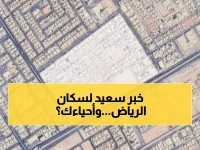 عاجل: أمانة الرياض تطلق حملة صيانة عملاقة لـ 4 أحياء رئيسية... هل حيك من ضمنها؟