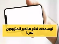 عاجل: حساب المواطن يكشف مفاجأة للمتزوجين... لن تحتاجوا عقد إيجار أبداً!